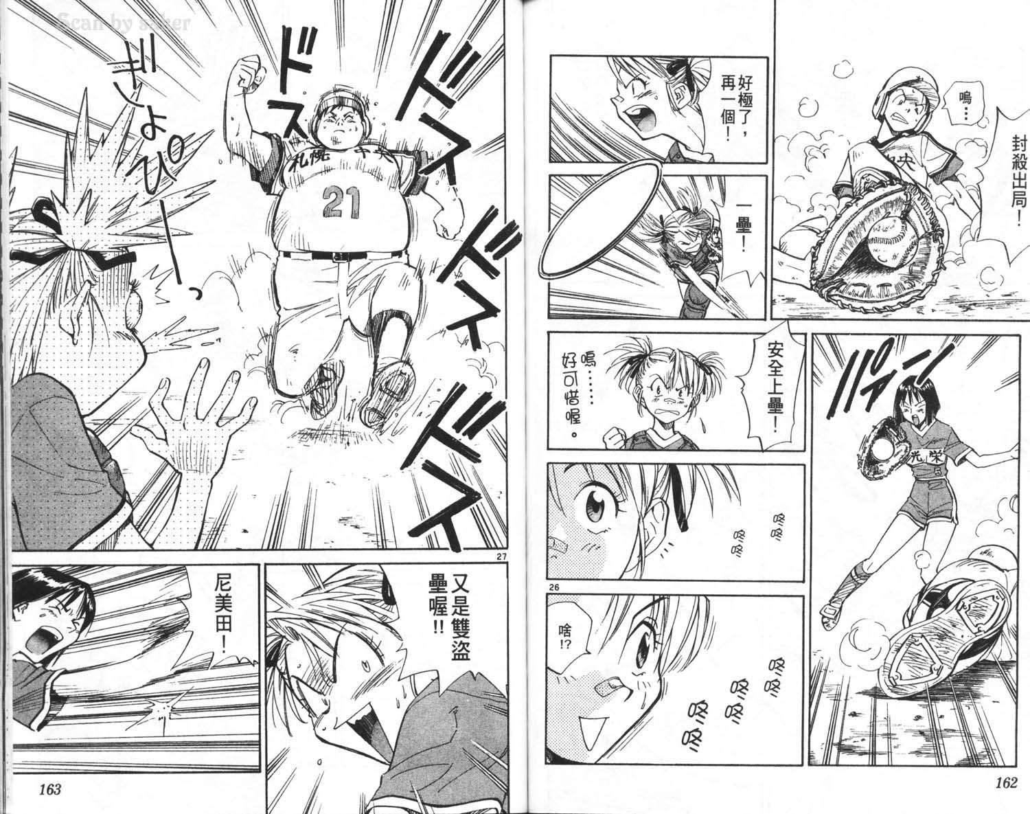 垒球娇娃 第5卷 第83页