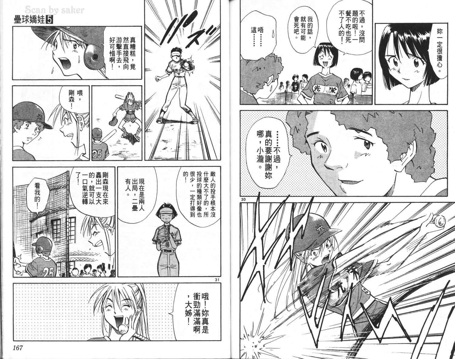 垒球娇娃 第5卷 第85页