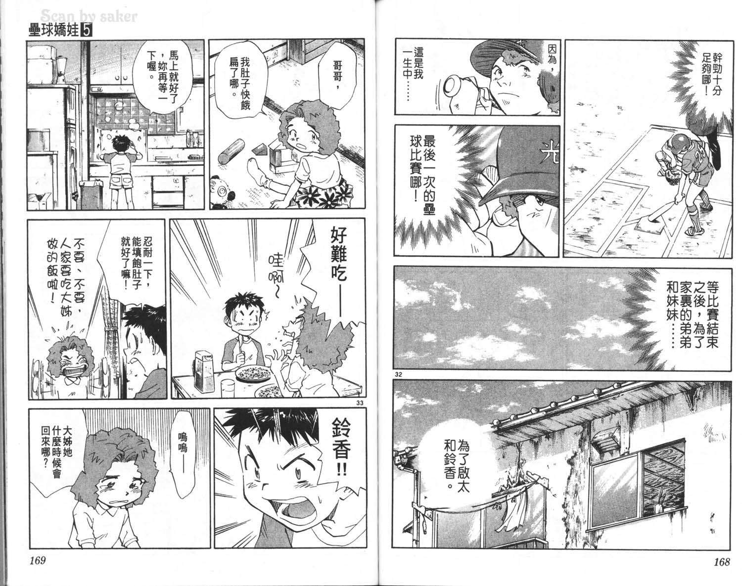 垒球娇娃 第5卷 第86页