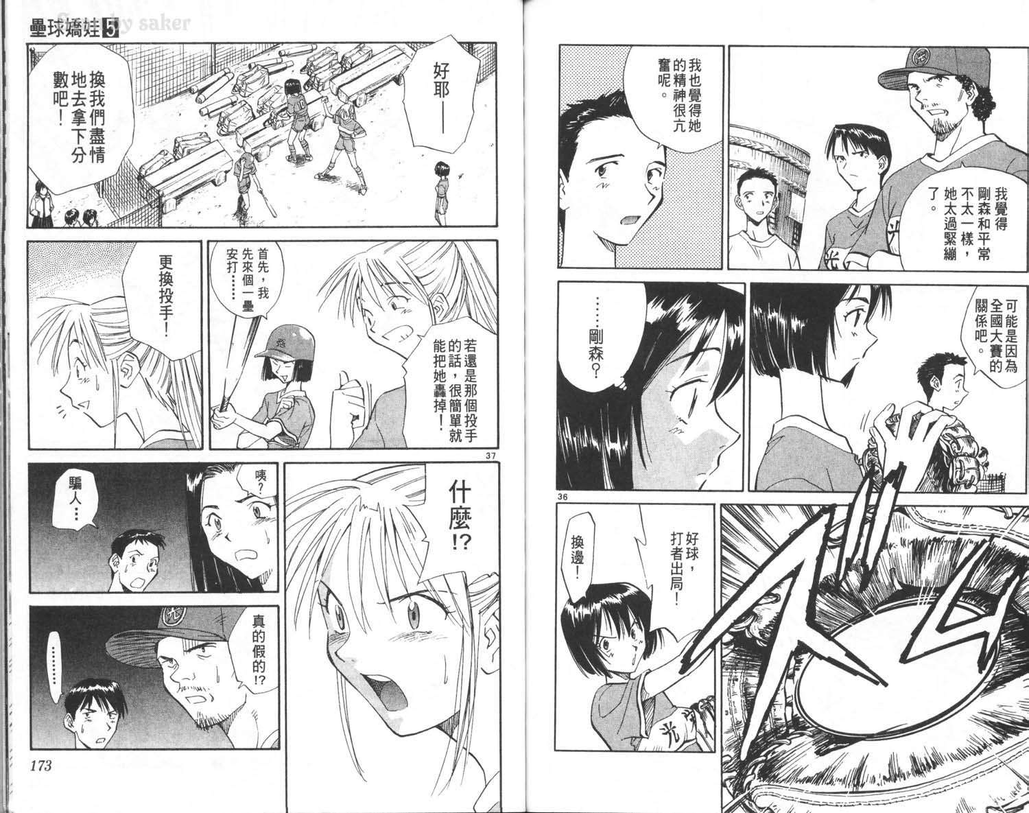 垒球娇娃 第5卷 第88页