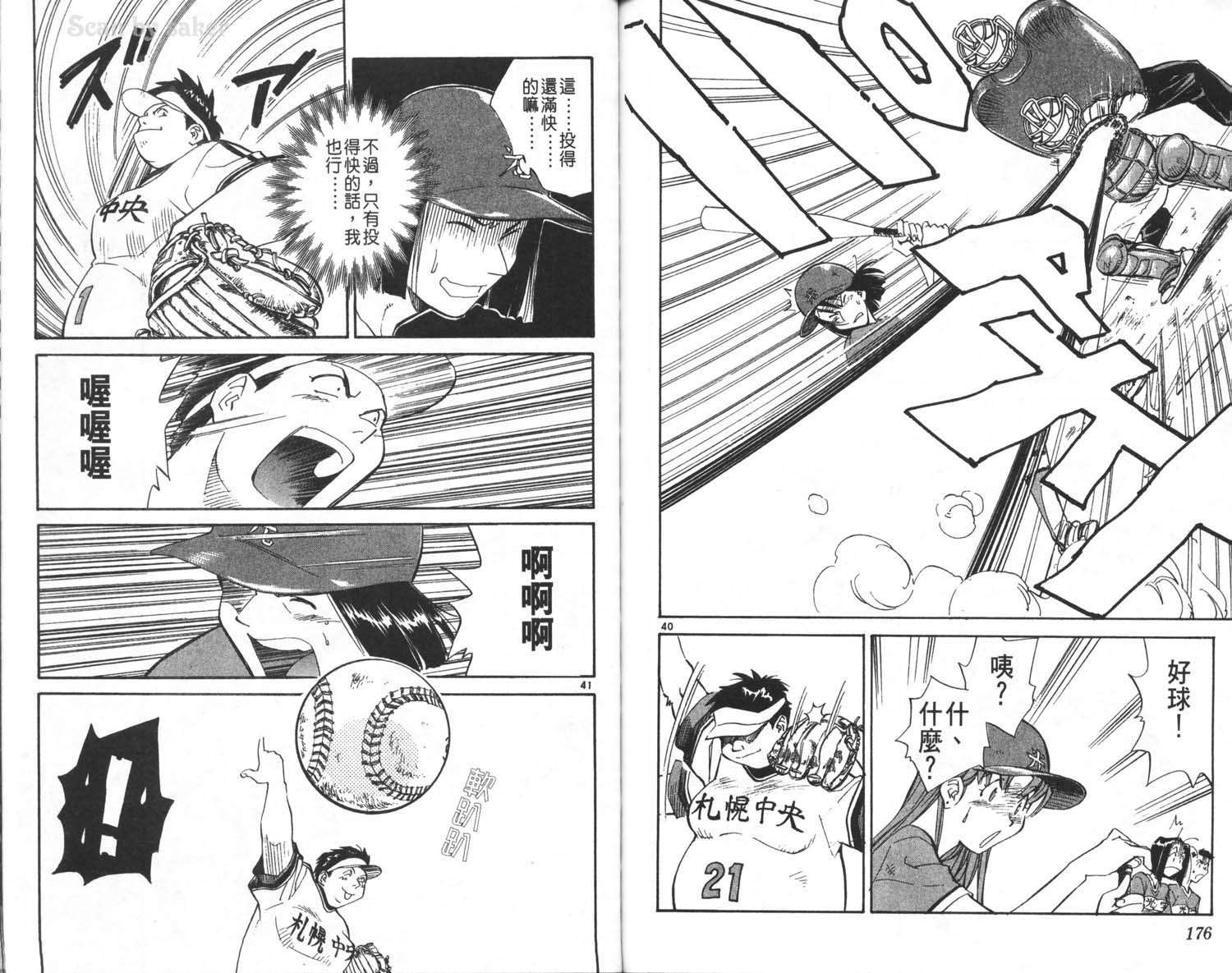 垒球娇娃 第5卷 第90页