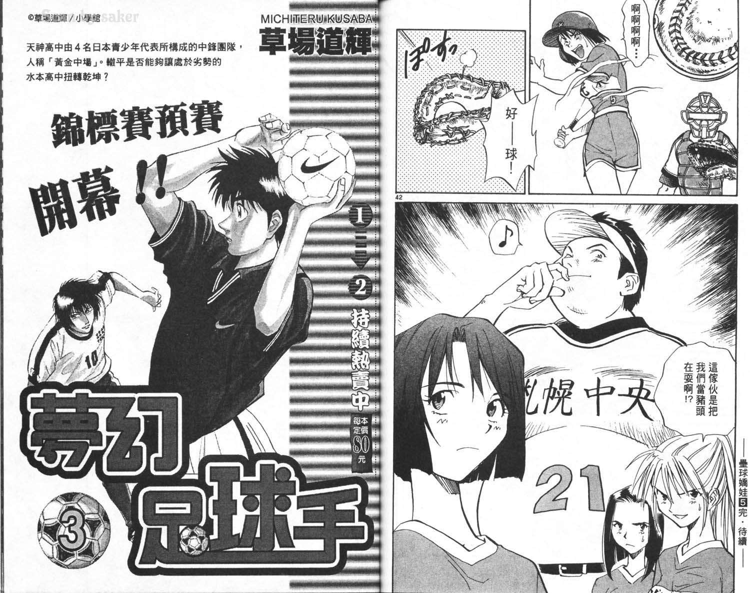 垒球娇娃 第5卷 第91页