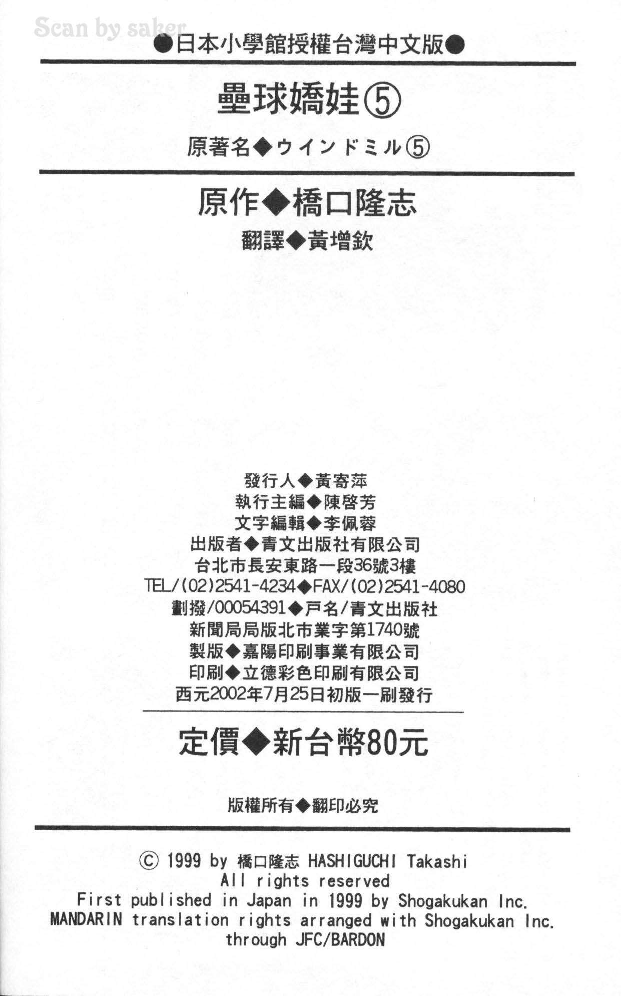 垒球娇娃 第5卷 第92页