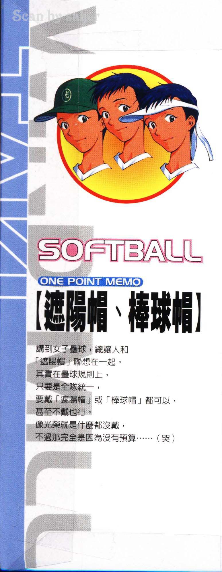 垒球娇娃 第6卷 第2页