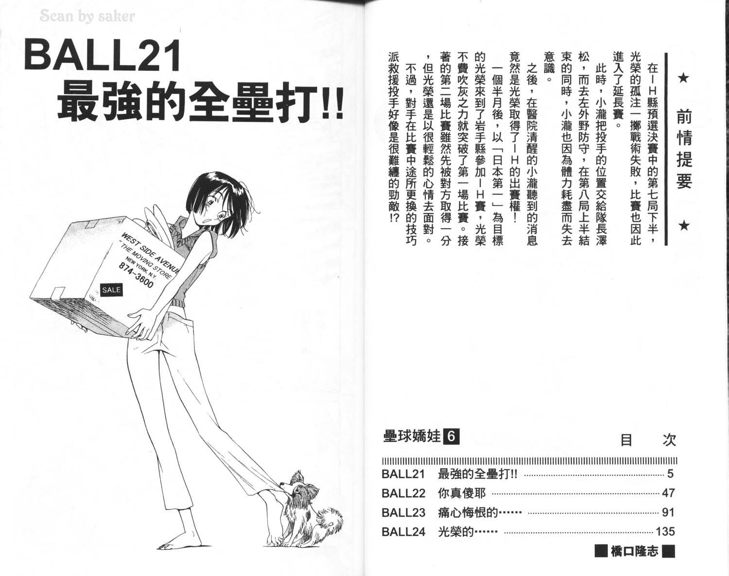 垒球娇娃 第6卷 第4页