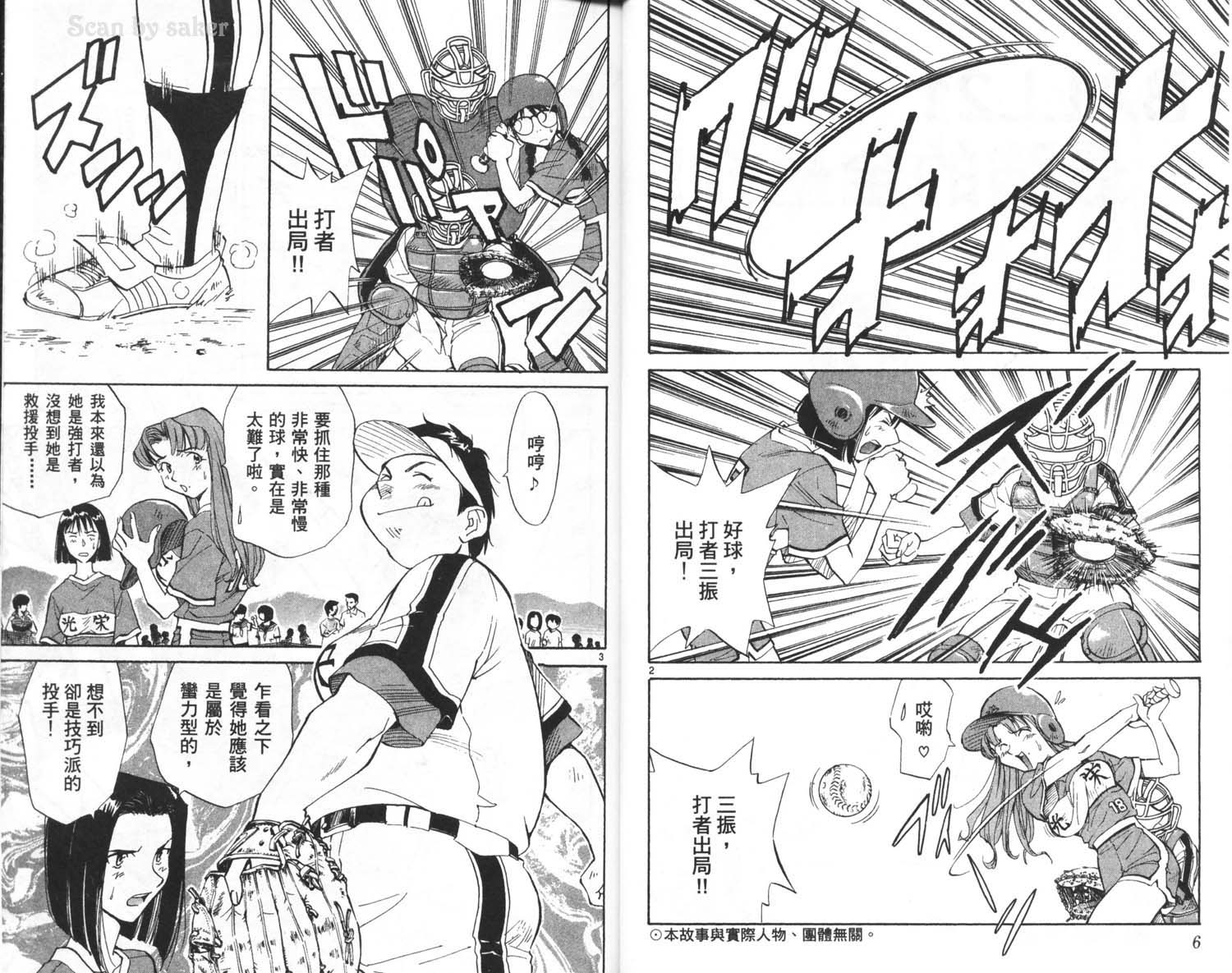 垒球娇娃 第6卷 第5页