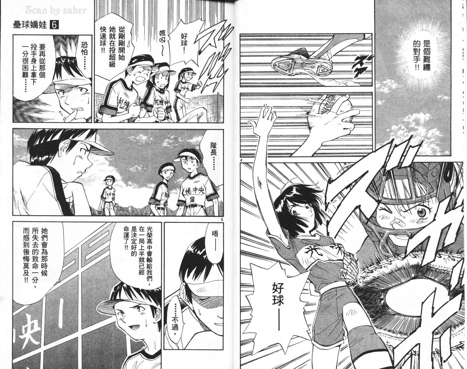 垒球娇娃 第6卷 第6页