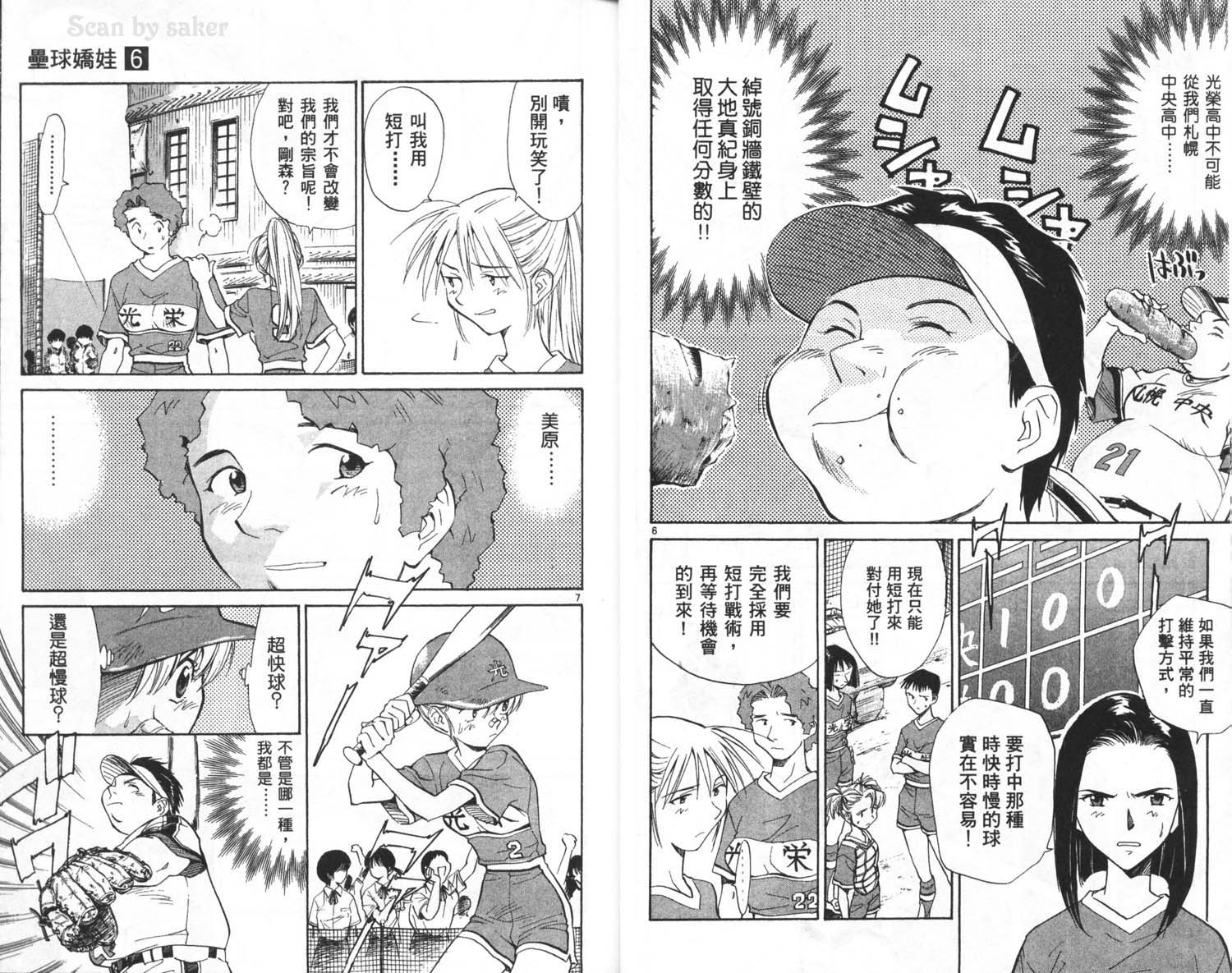 垒球娇娃 第6卷 第7页