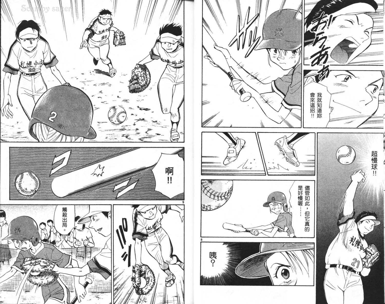 垒球娇娃 第6卷 第8页