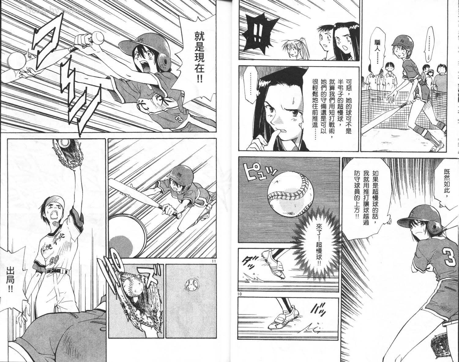 垒球娇娃 第6卷 第9页