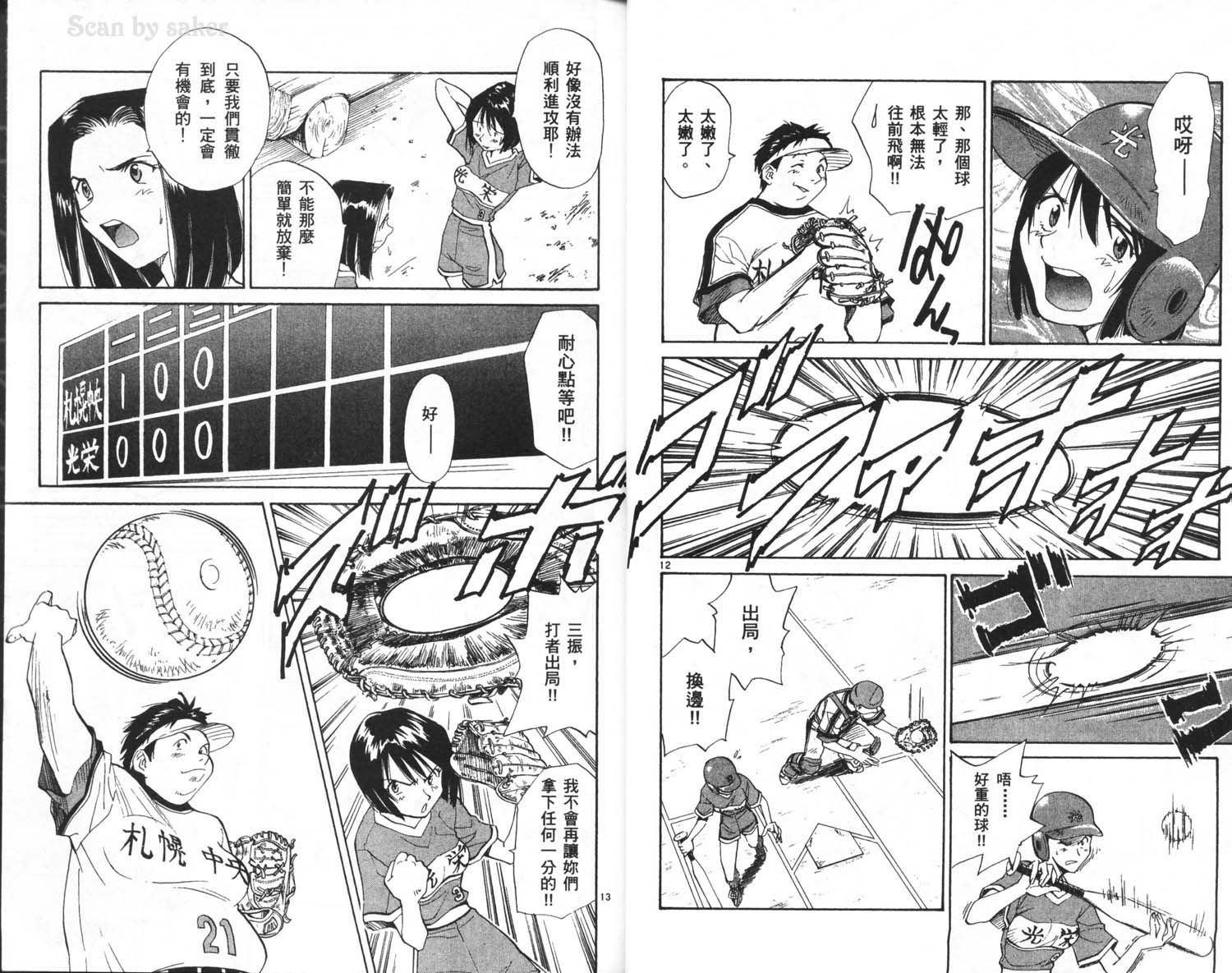 垒球娇娃 第6卷 第10页