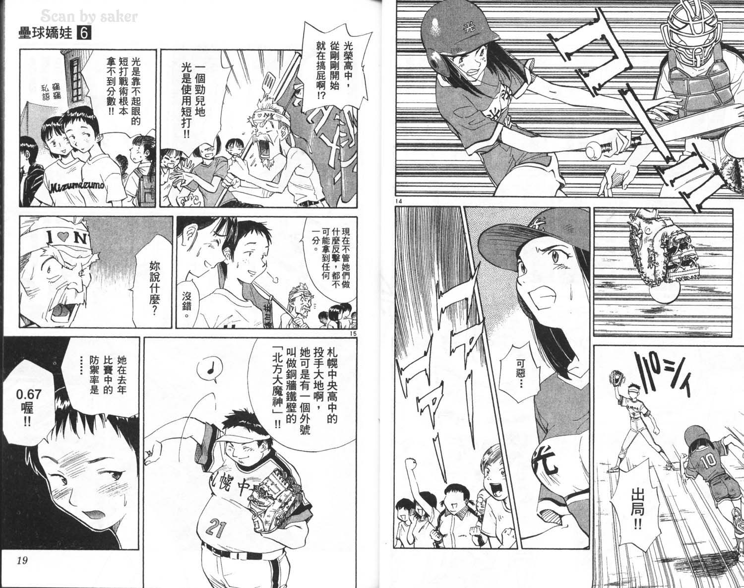 垒球娇娃 第6卷 第11页