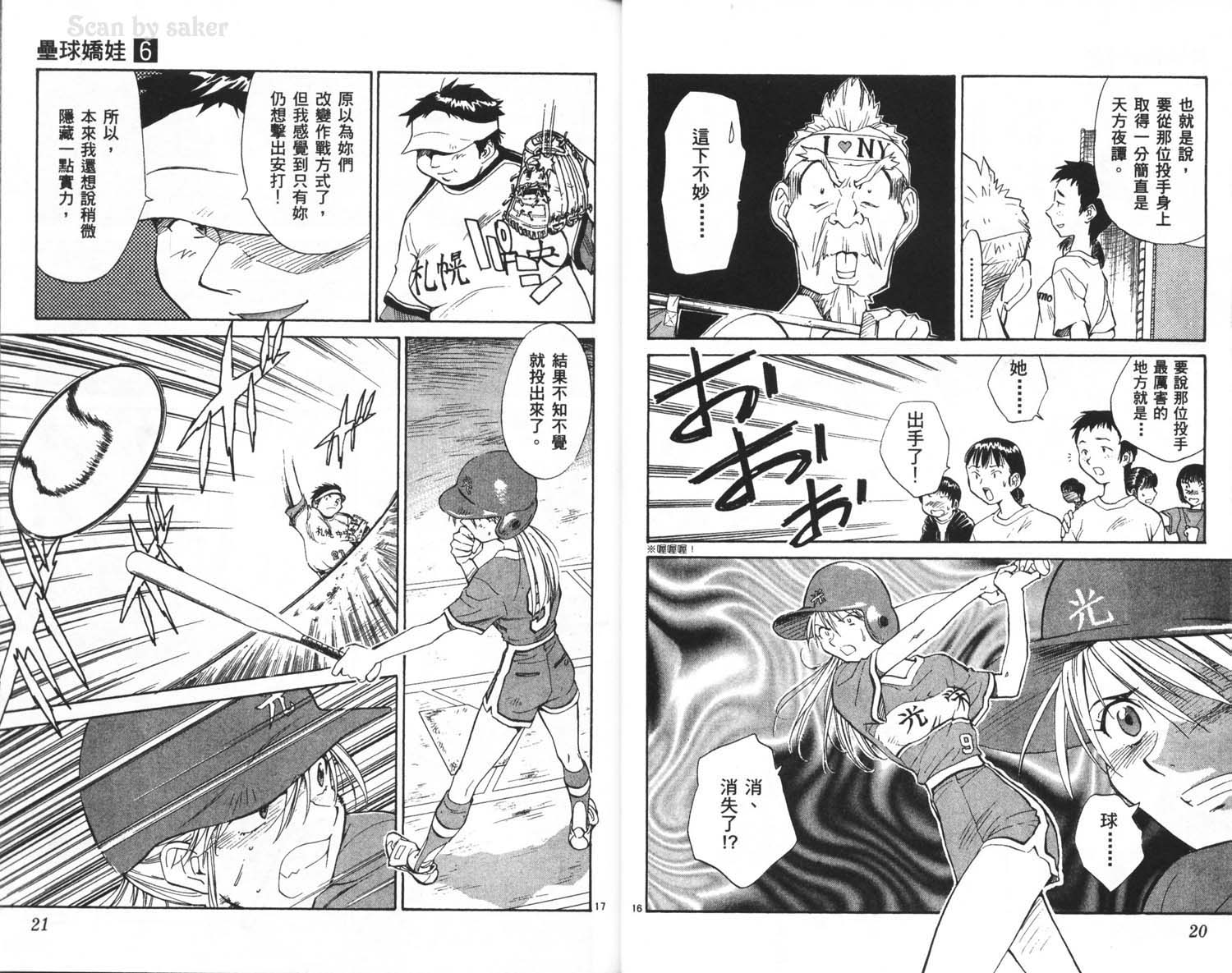 垒球娇娃 第6卷 第12页