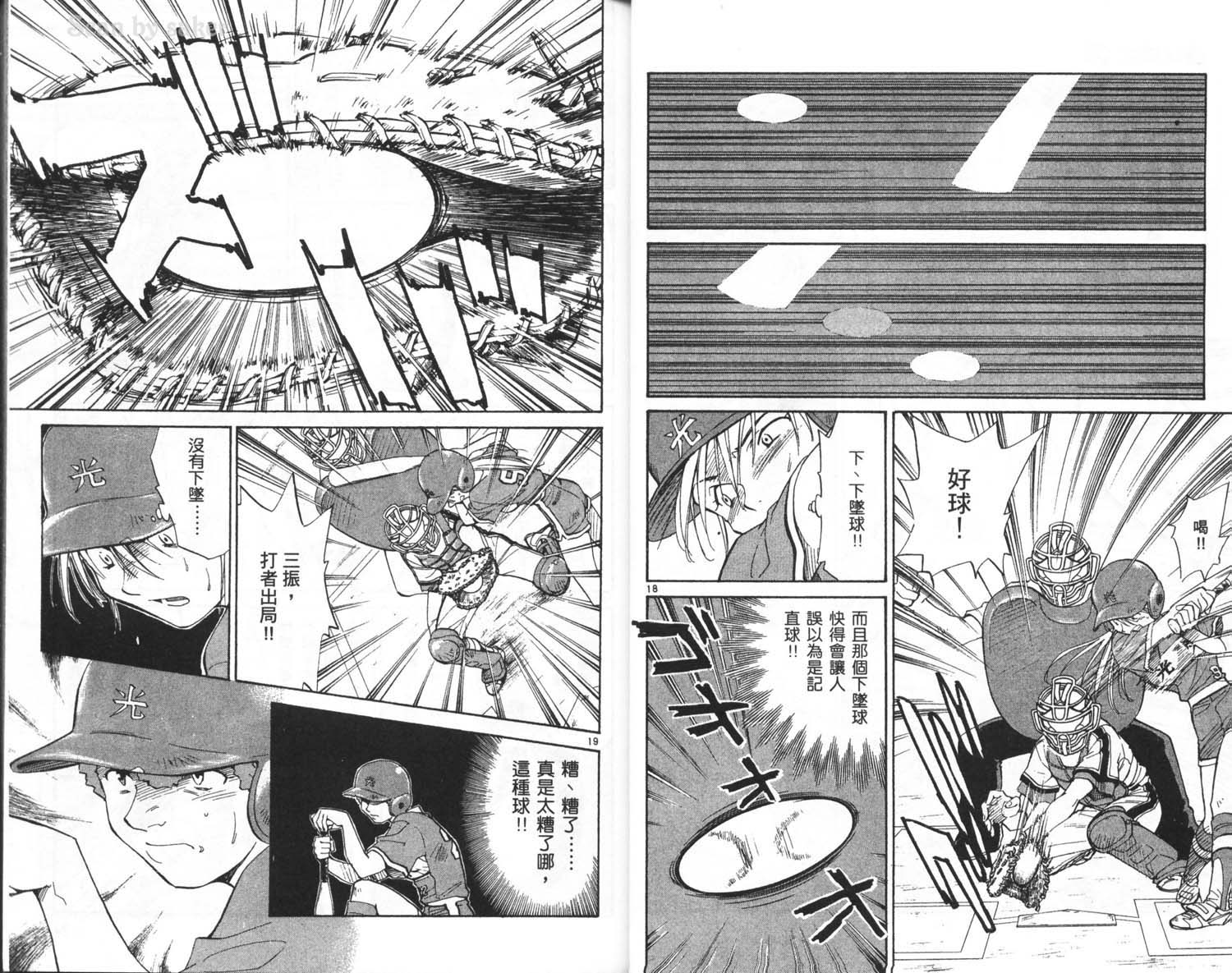 垒球娇娃 第6卷 第13页