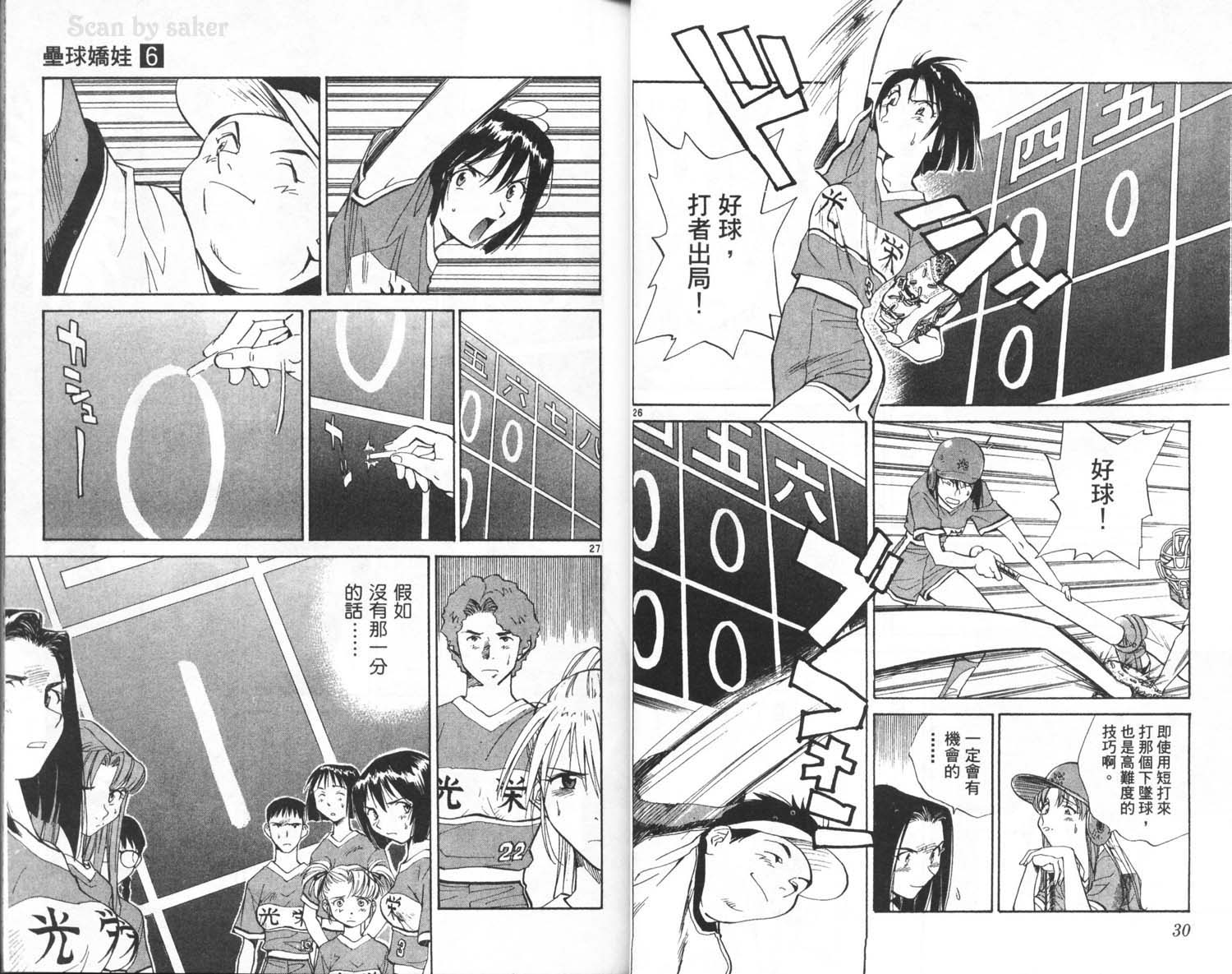 垒球娇娃 第6卷 第17页