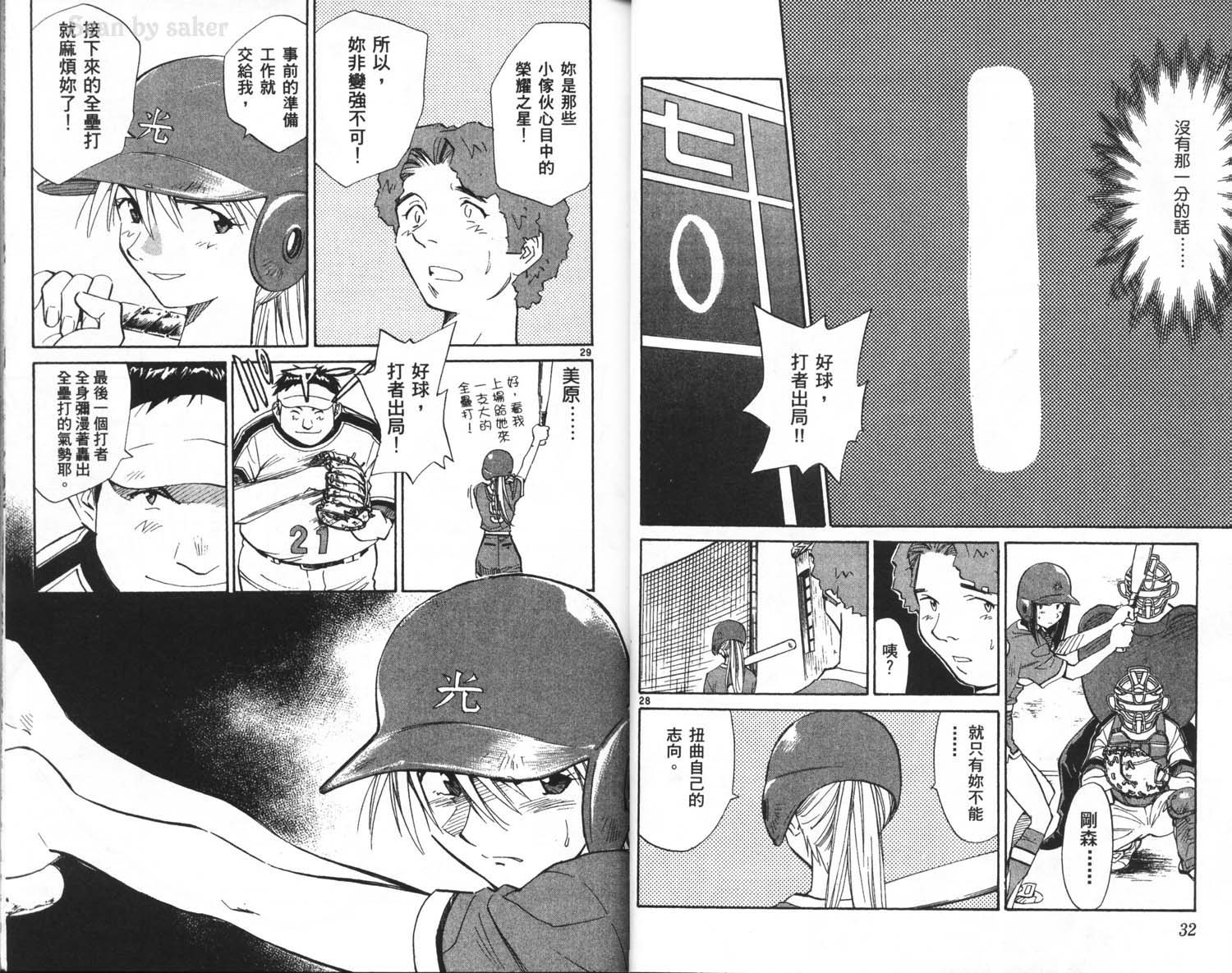 垒球娇娃 第6卷 第18页