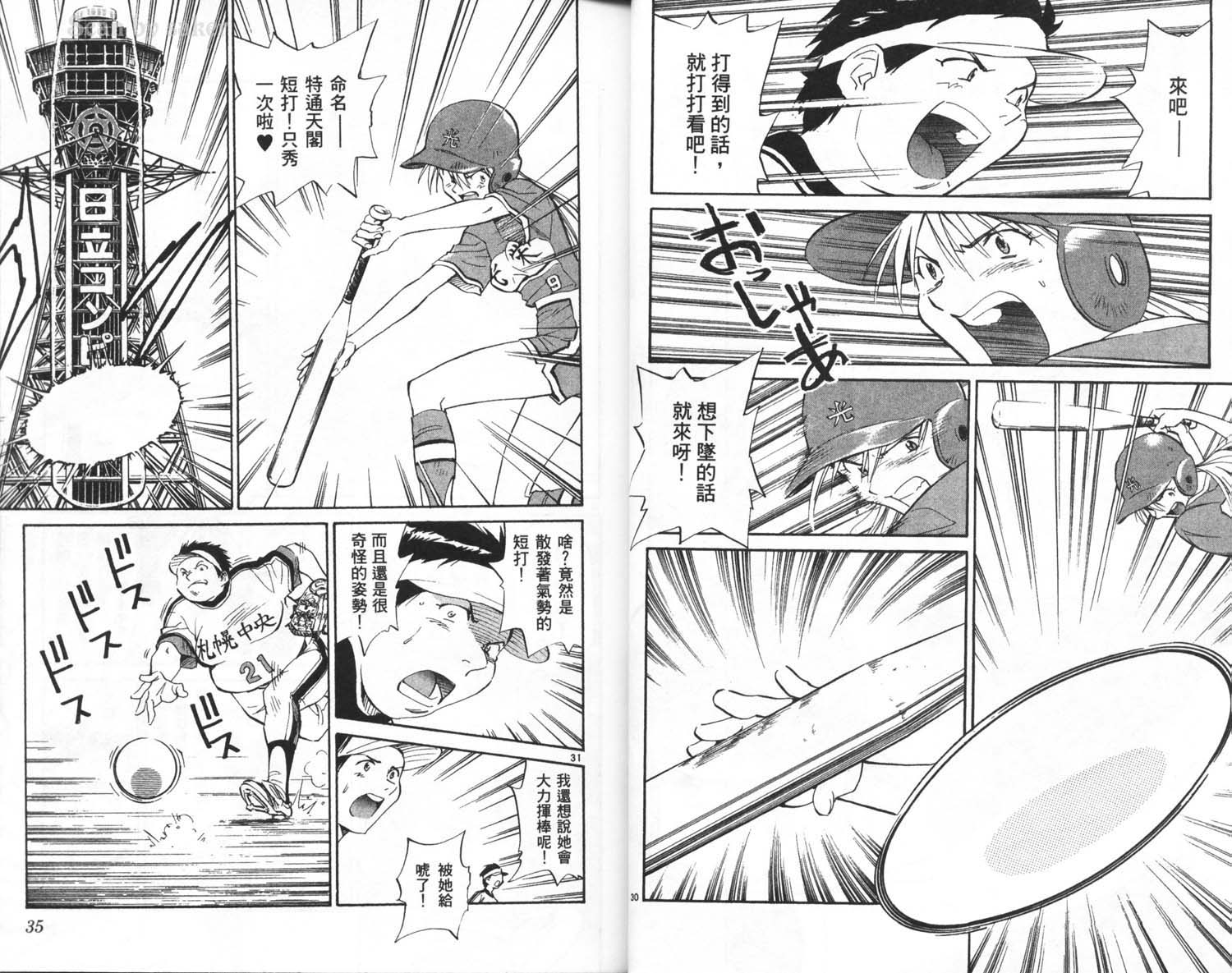 垒球娇娃 第6卷 第19页