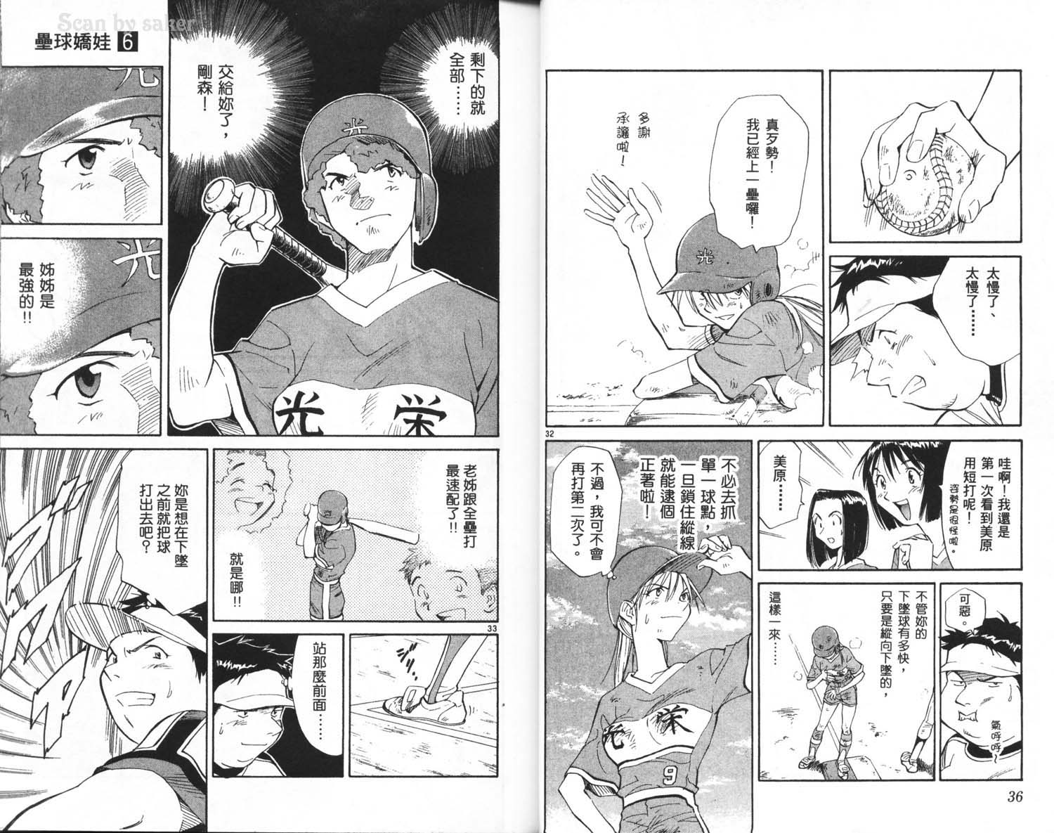 垒球娇娃 第6卷 第20页