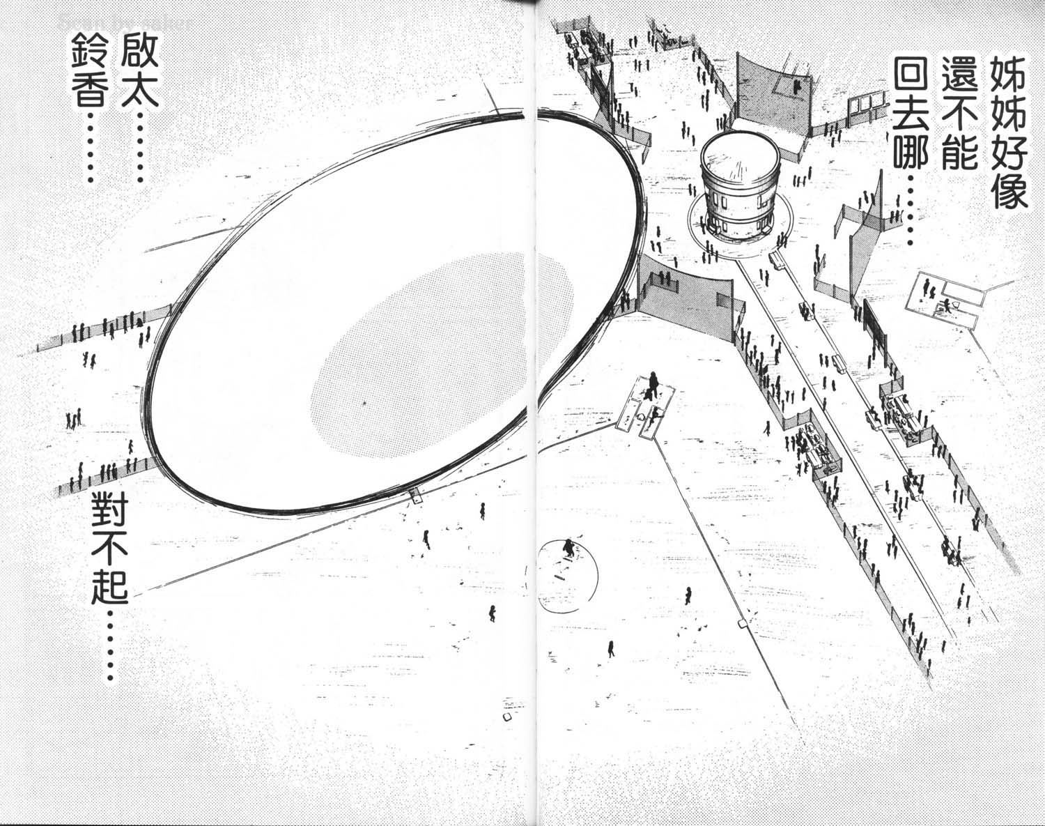 垒球娇娃 第6卷 第22页