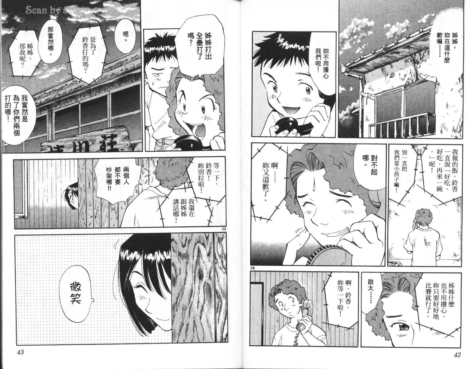 垒球娇娃 第6卷 第23页