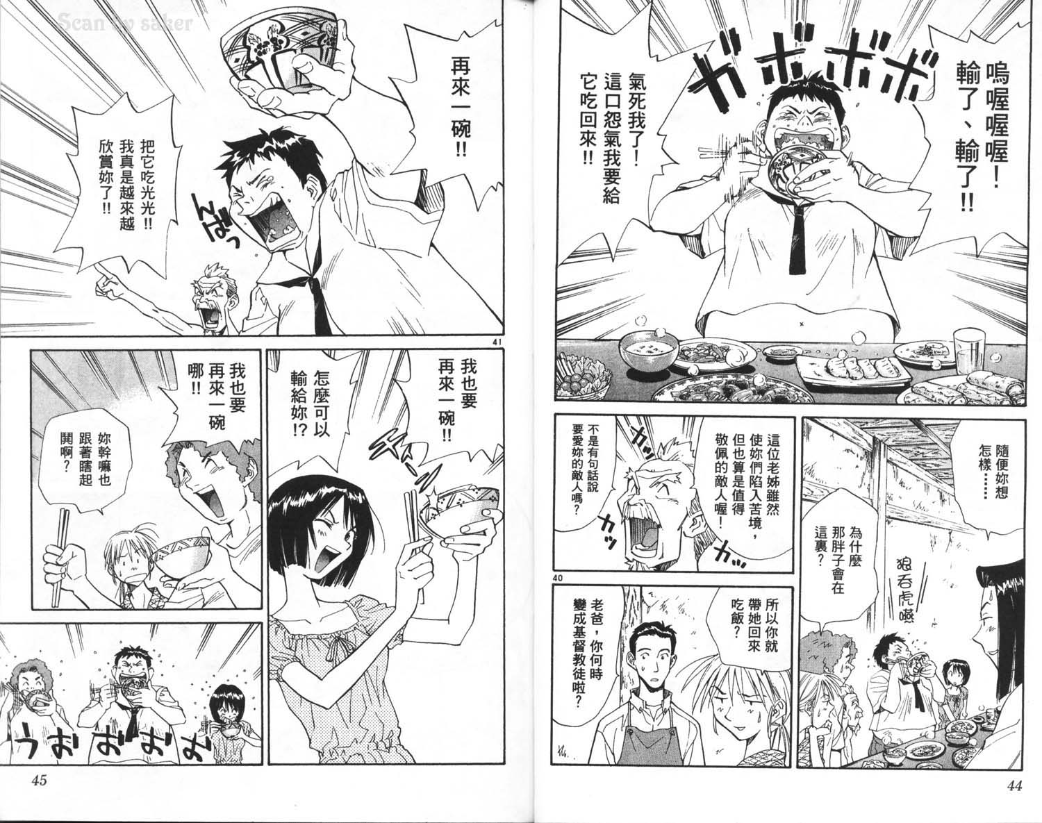 垒球娇娃 第6卷 第24页