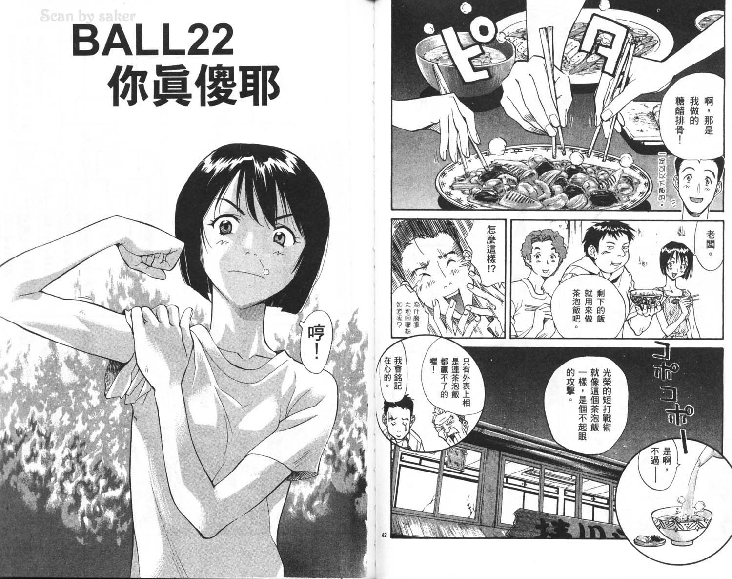 垒球娇娃 第6卷 第25页