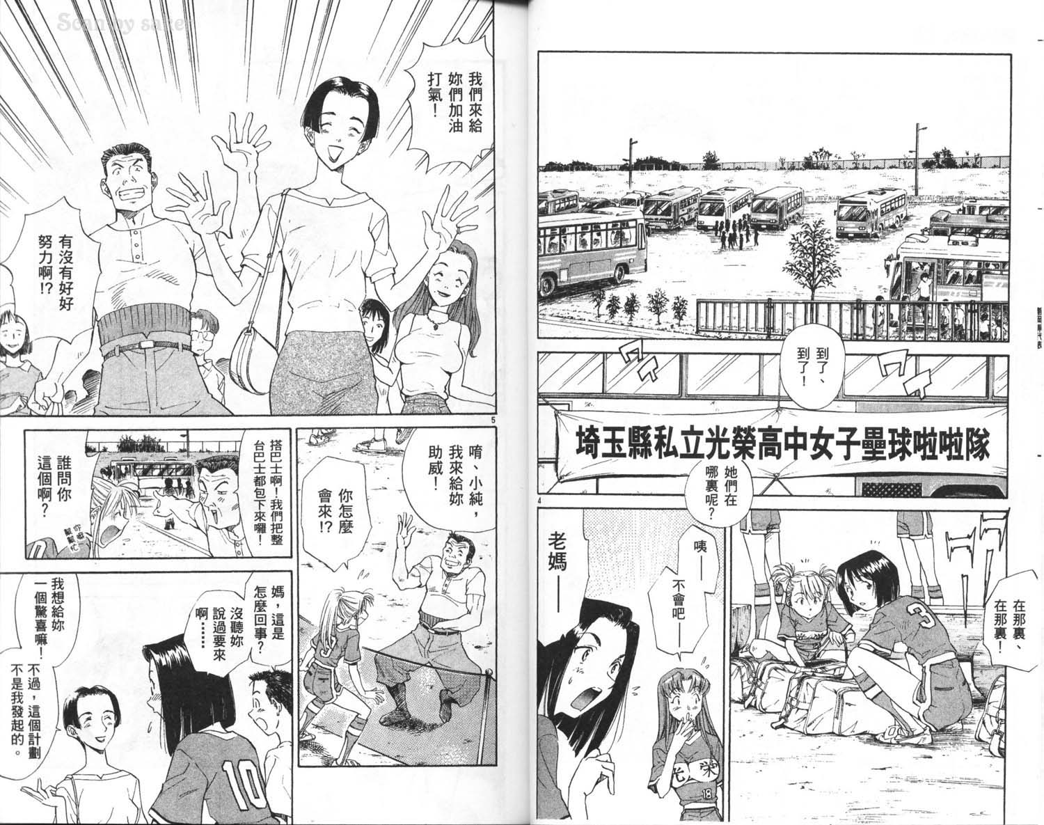 垒球娇娃 第6卷 第27页