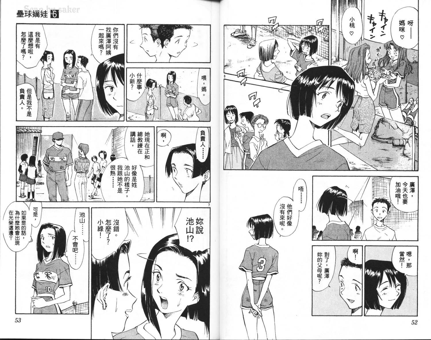 垒球娇娃 第6卷 第28页