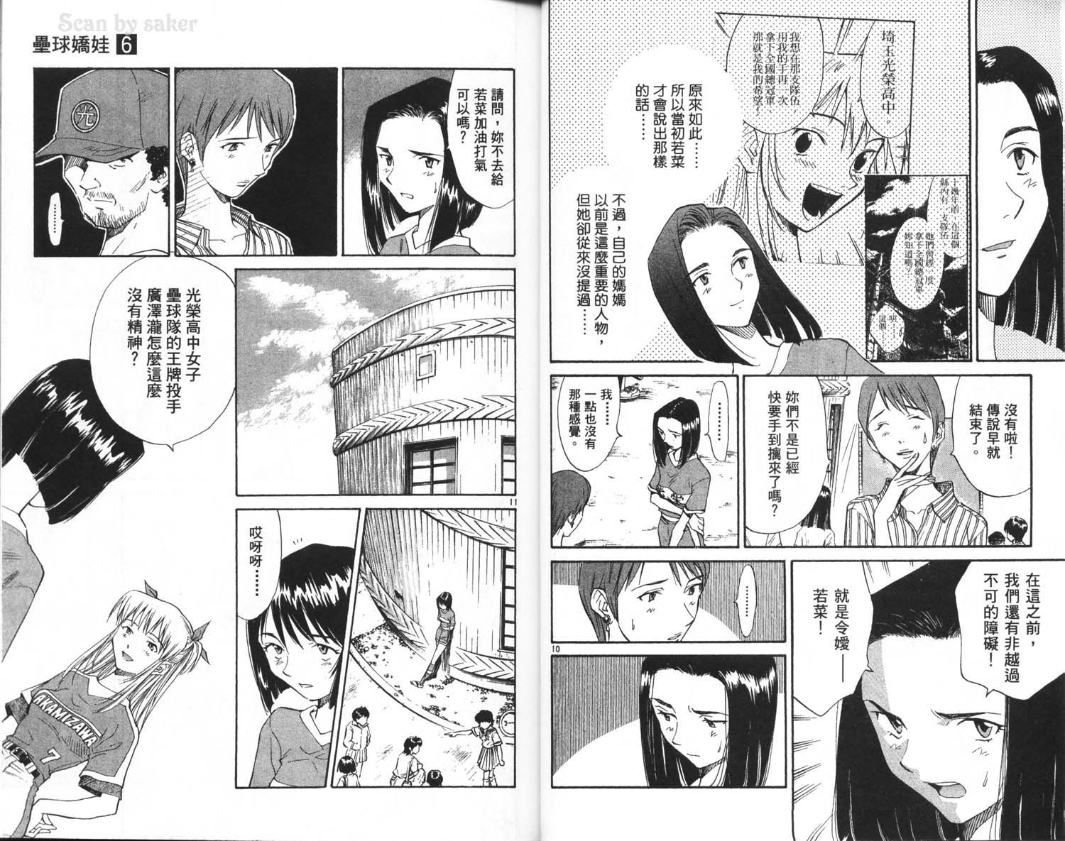 垒球娇娃 第6卷 第30页