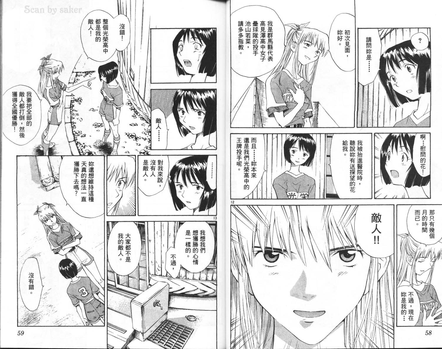 垒球娇娃 第6卷 第31页