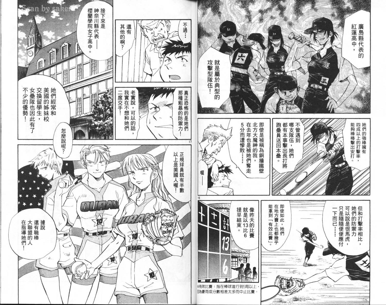 垒球娇娃 第6卷 第33页