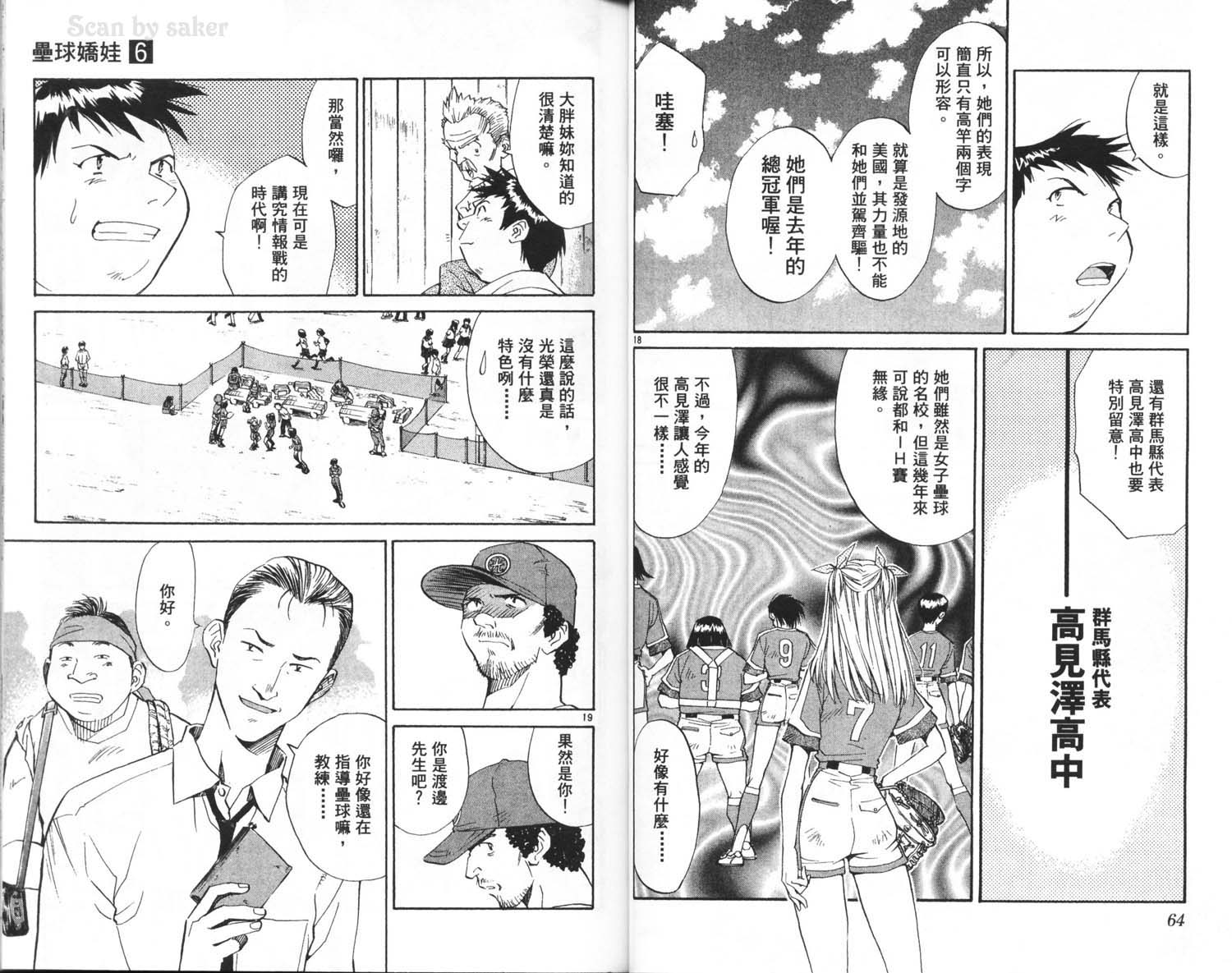 垒球娇娃 第6卷 第34页