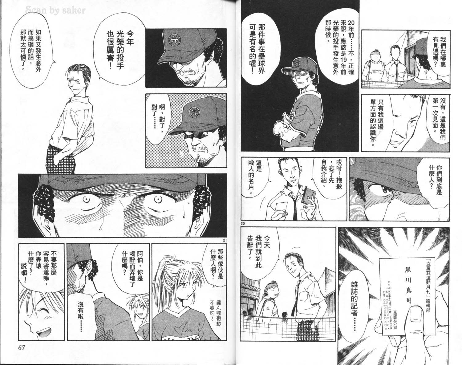 垒球娇娃 第6卷 第35页