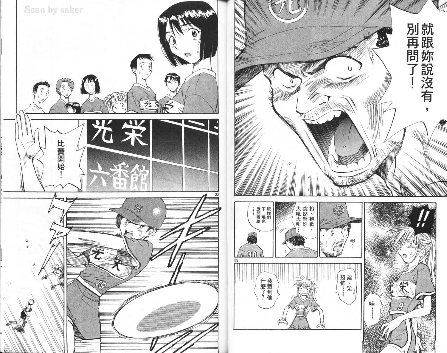 垒球娇娃 第6卷 第36页