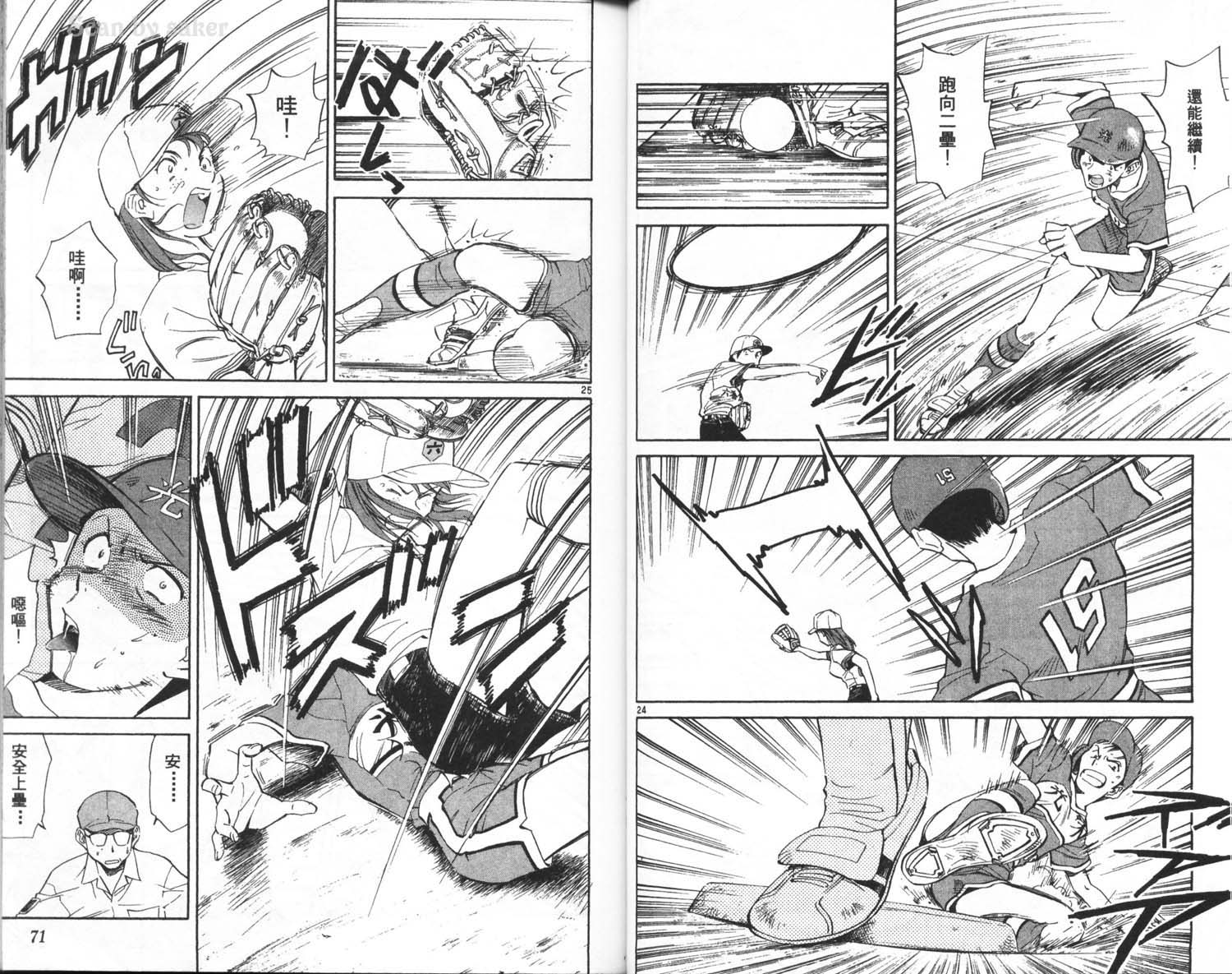 垒球娇娃 第6卷 第37页