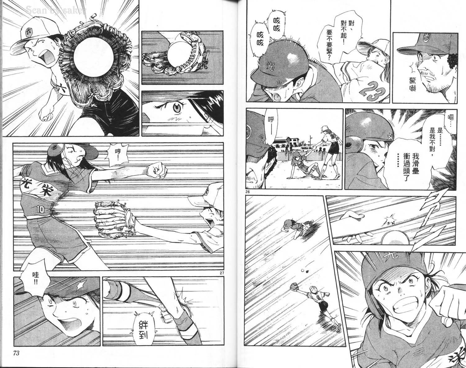 垒球娇娃 第6卷 第38页