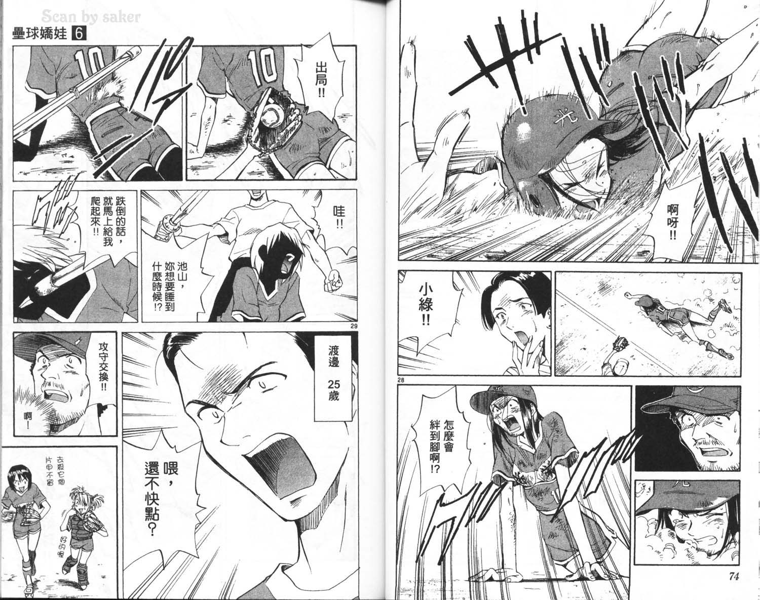 垒球娇娃 第6卷 第39页