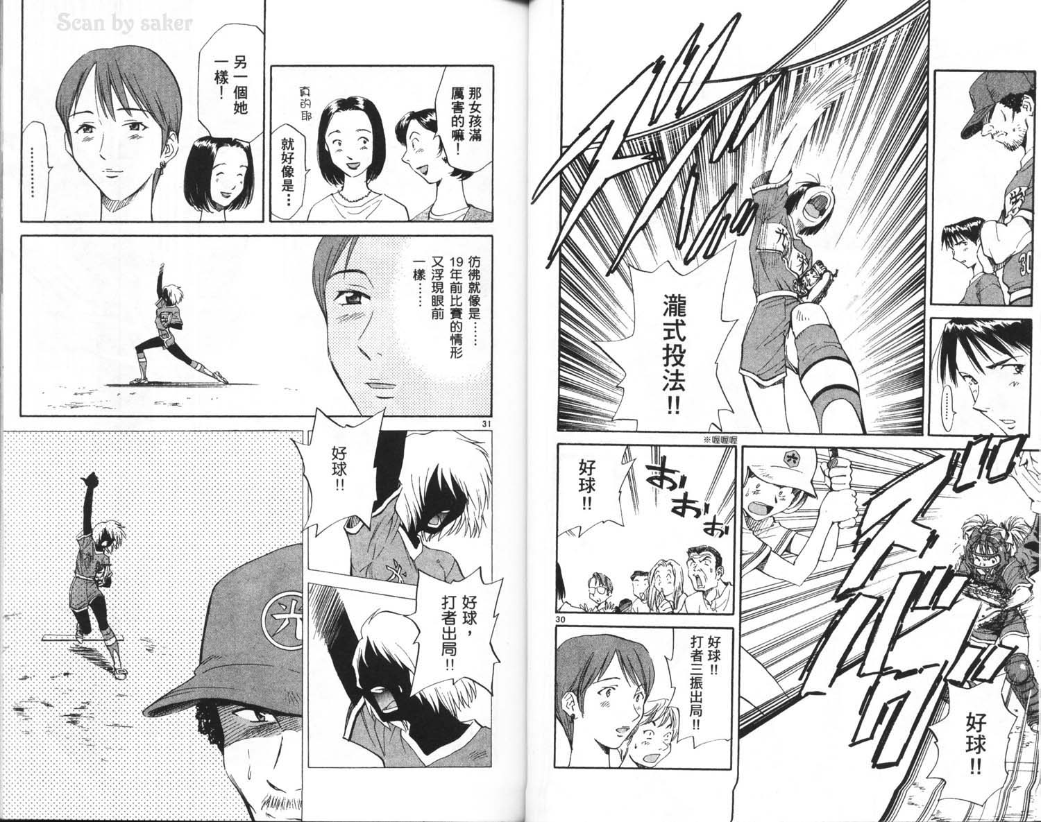 垒球娇娃 第6卷 第40页