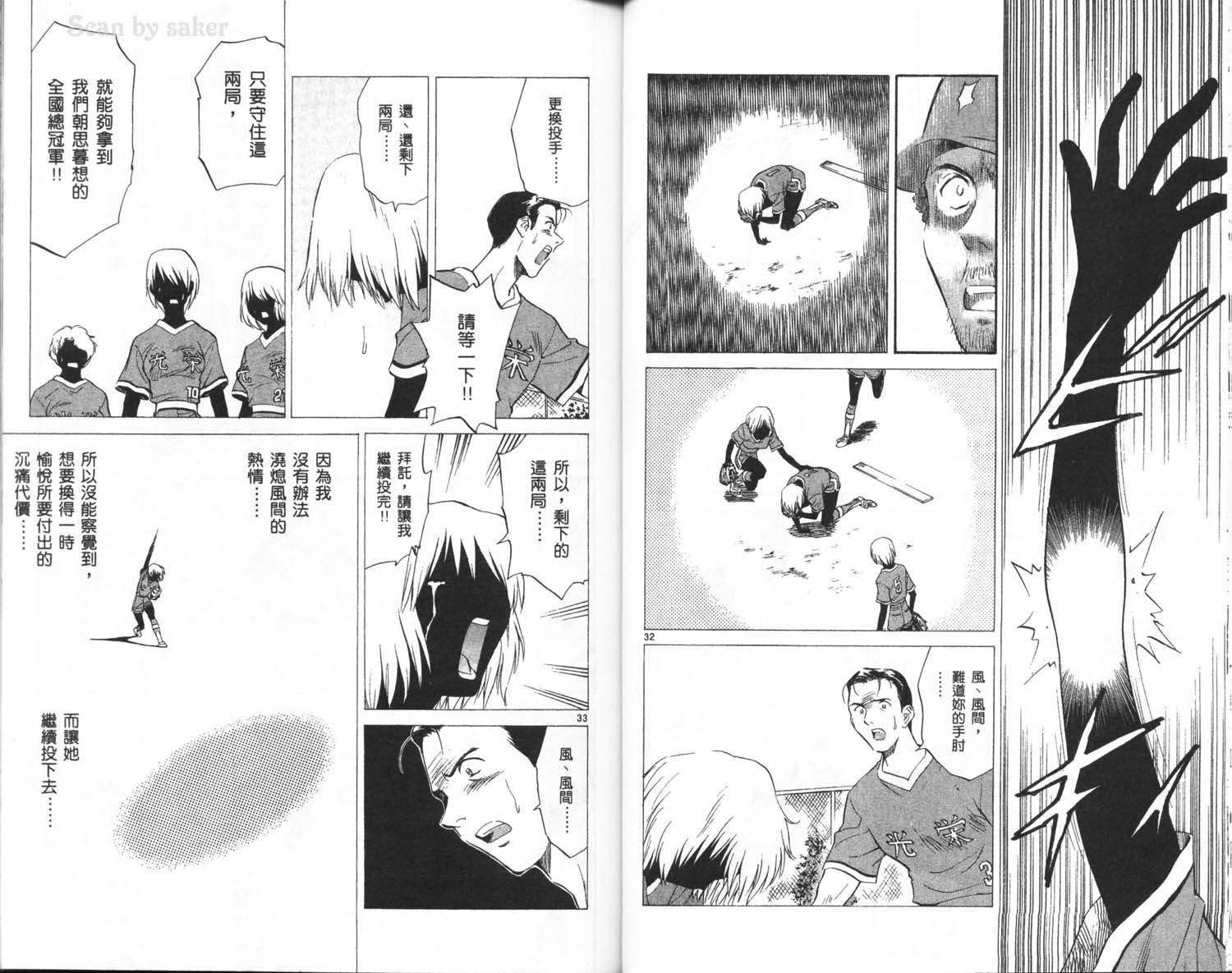 垒球娇娃 第6卷 第41页