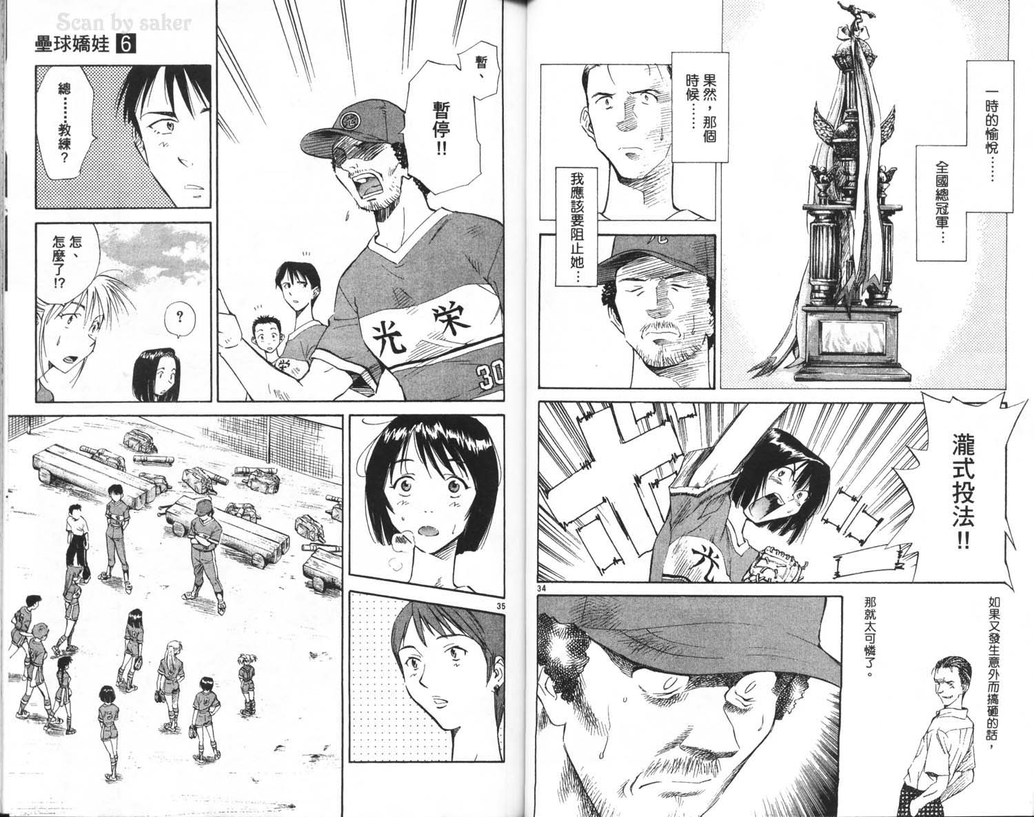 垒球娇娃 第6卷 第42页