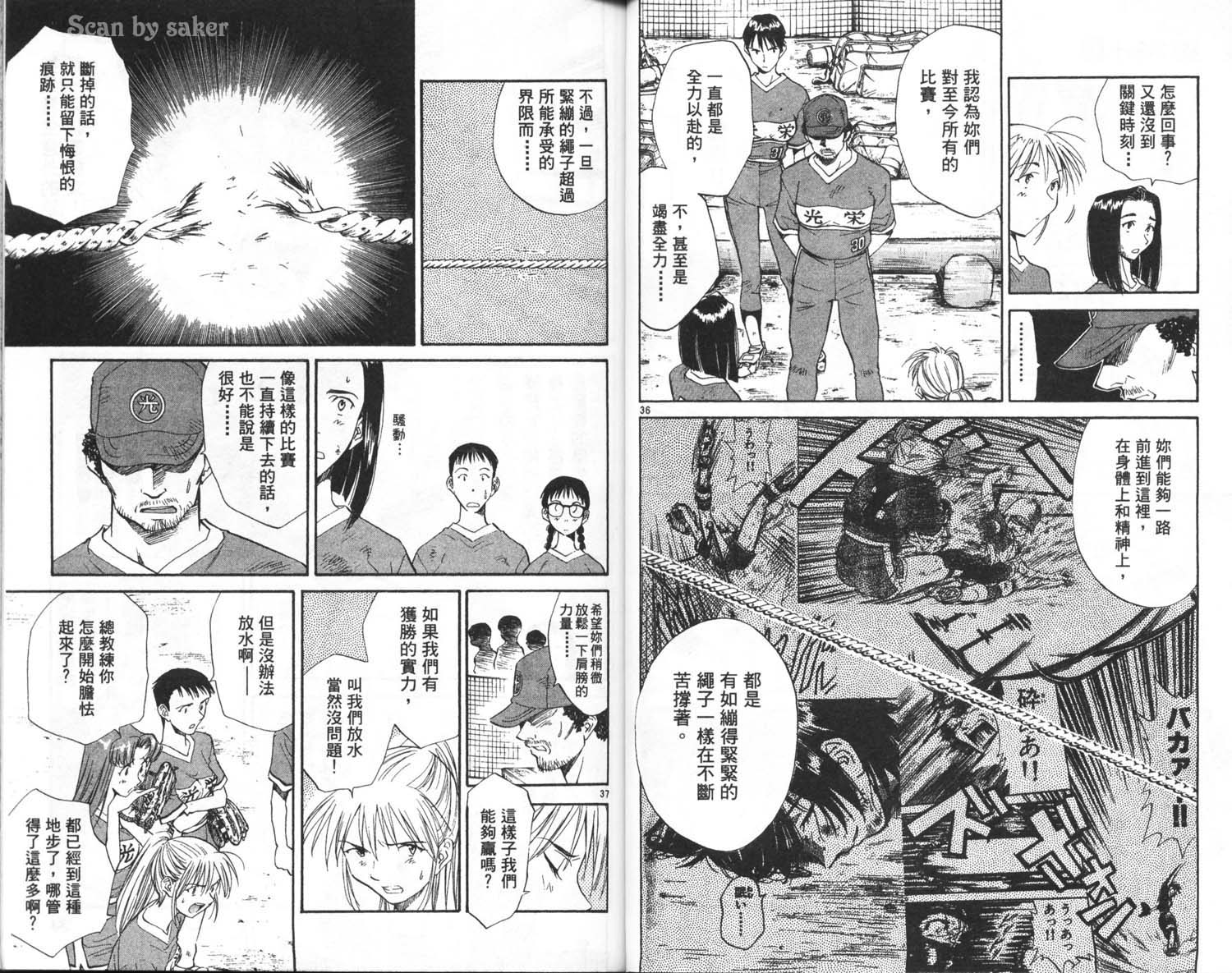 垒球娇娃 第6卷 第43页