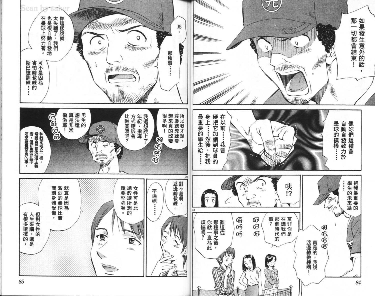 垒球娇娃 第6卷 第44页