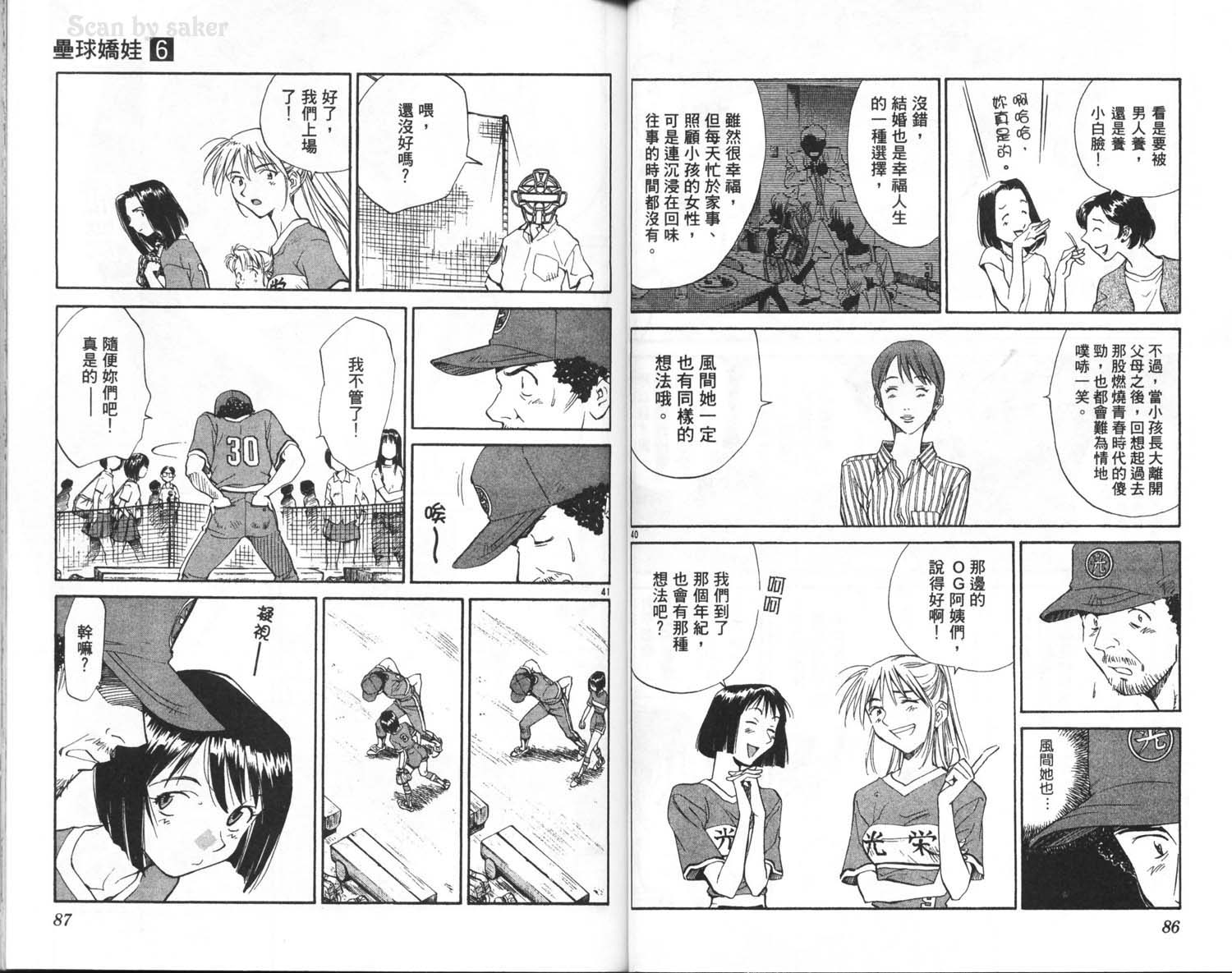 垒球娇娃 第6卷 第45页