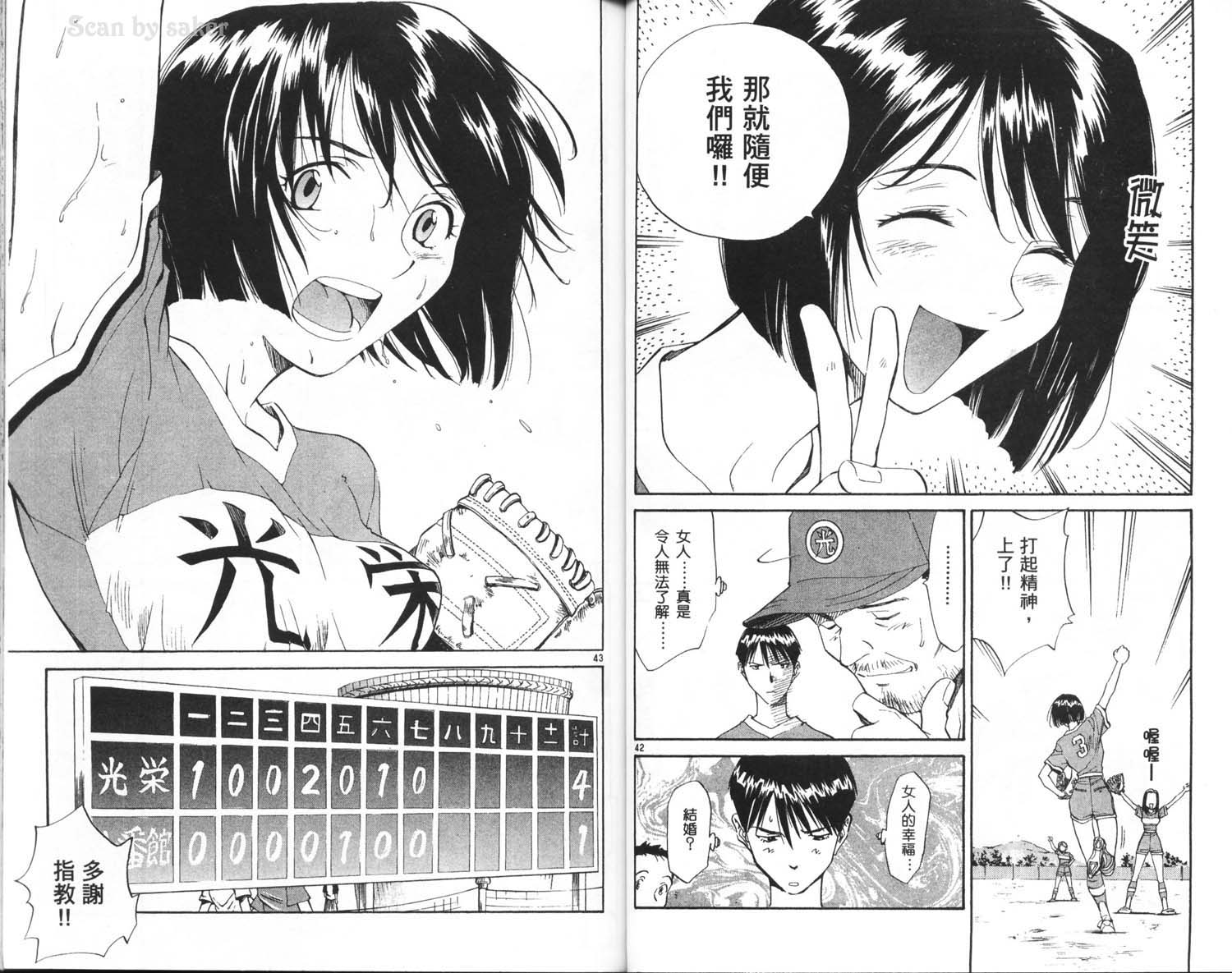 垒球娇娃 第6卷 第46页