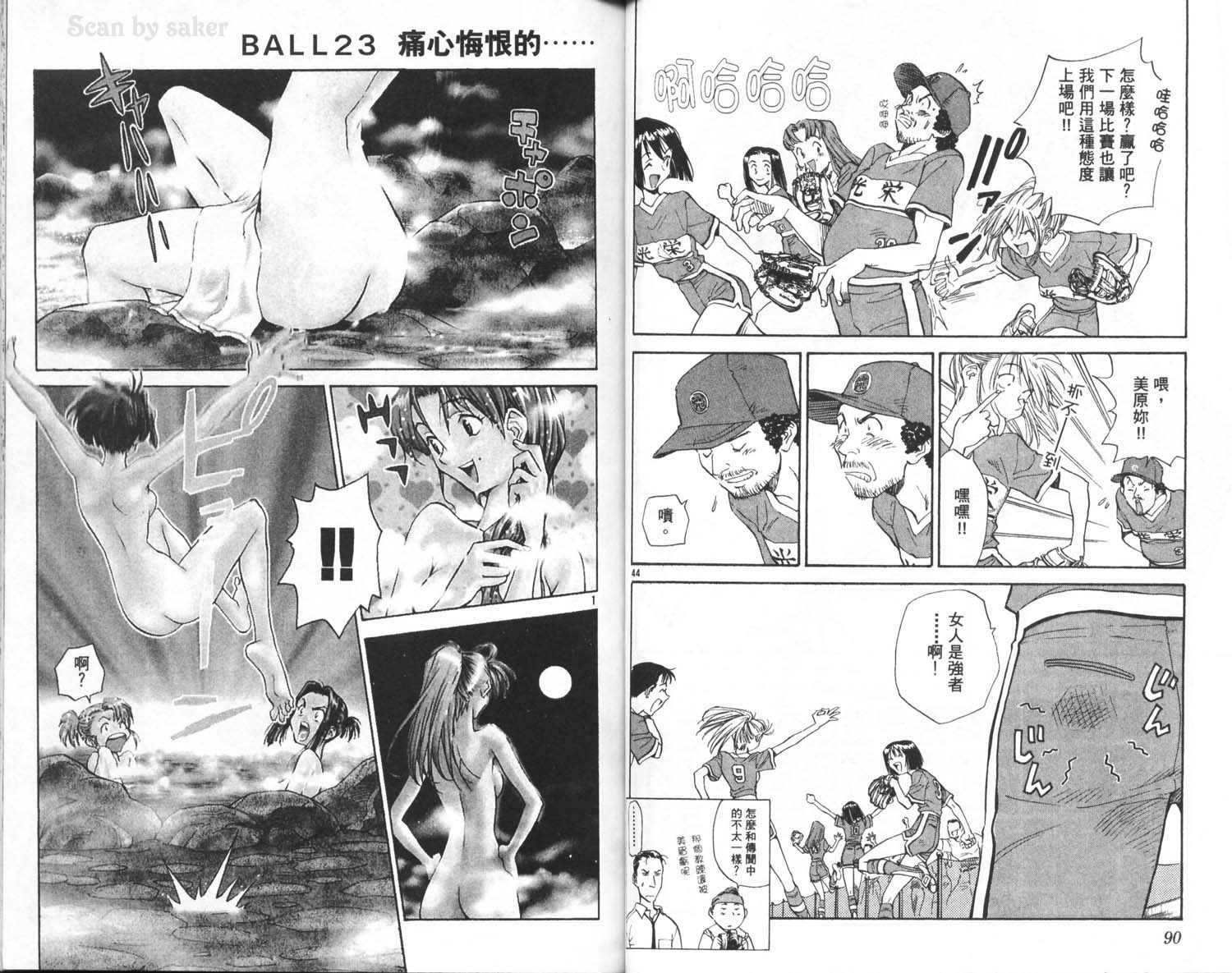 垒球娇娃 第6卷 第47页