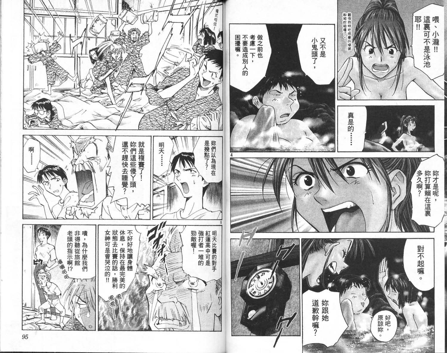 垒球娇娃 第6卷 第49页