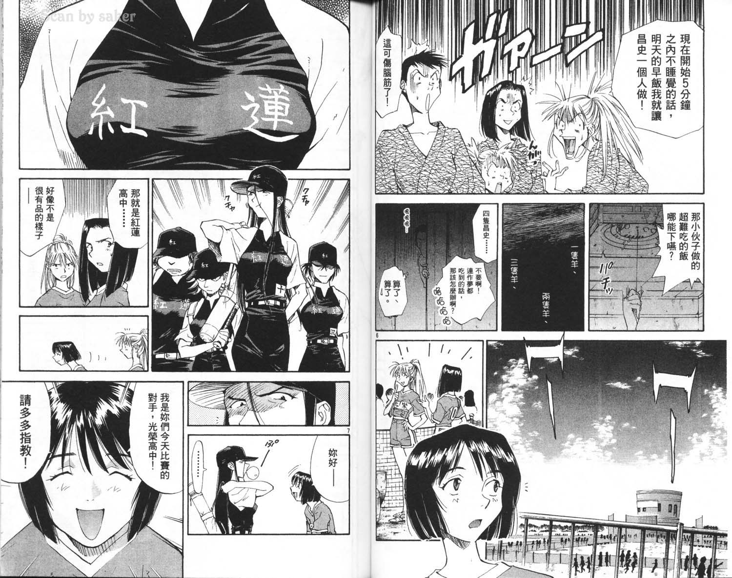 垒球娇娃 第6卷 第50页