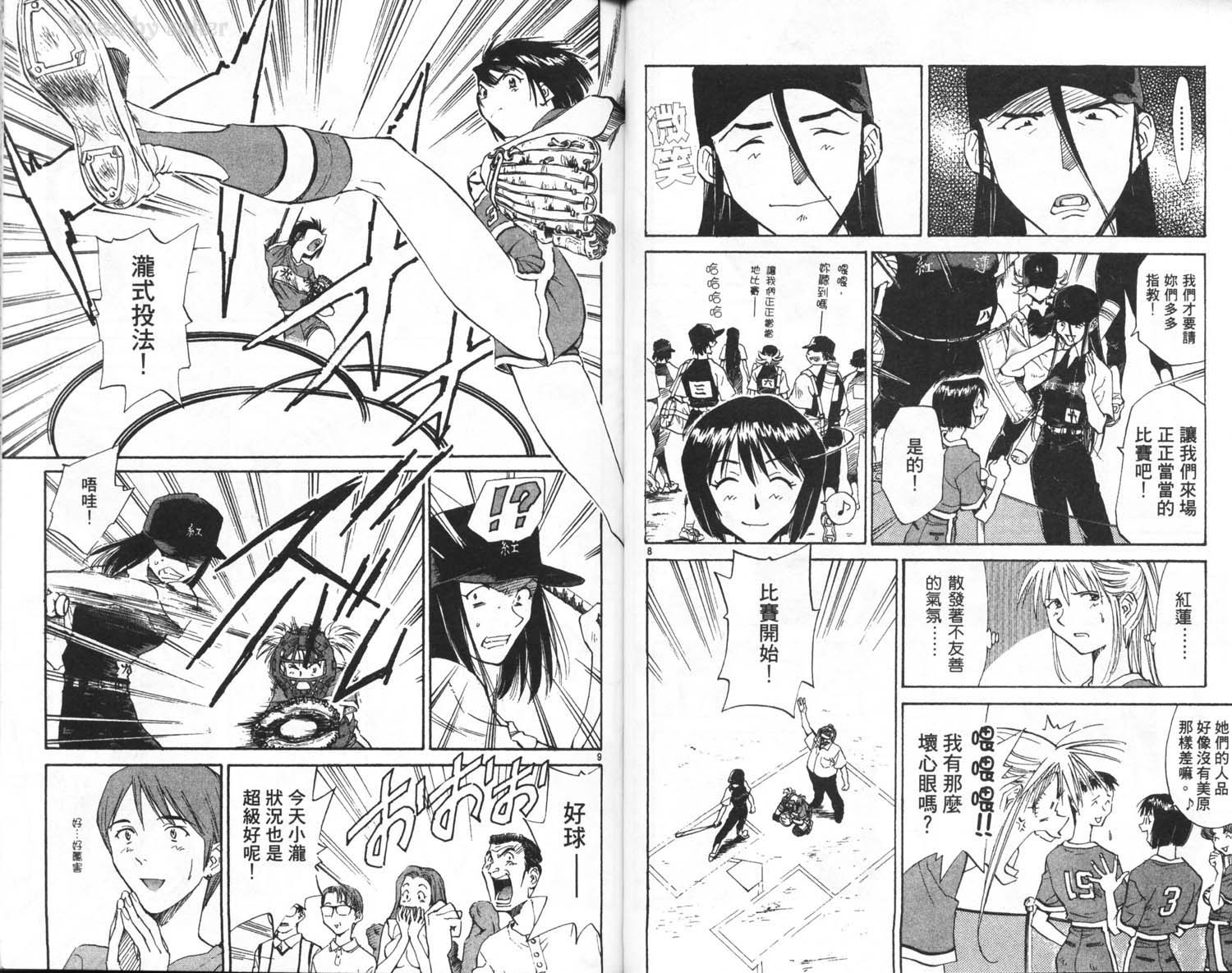 垒球娇娃 第6卷 第51页