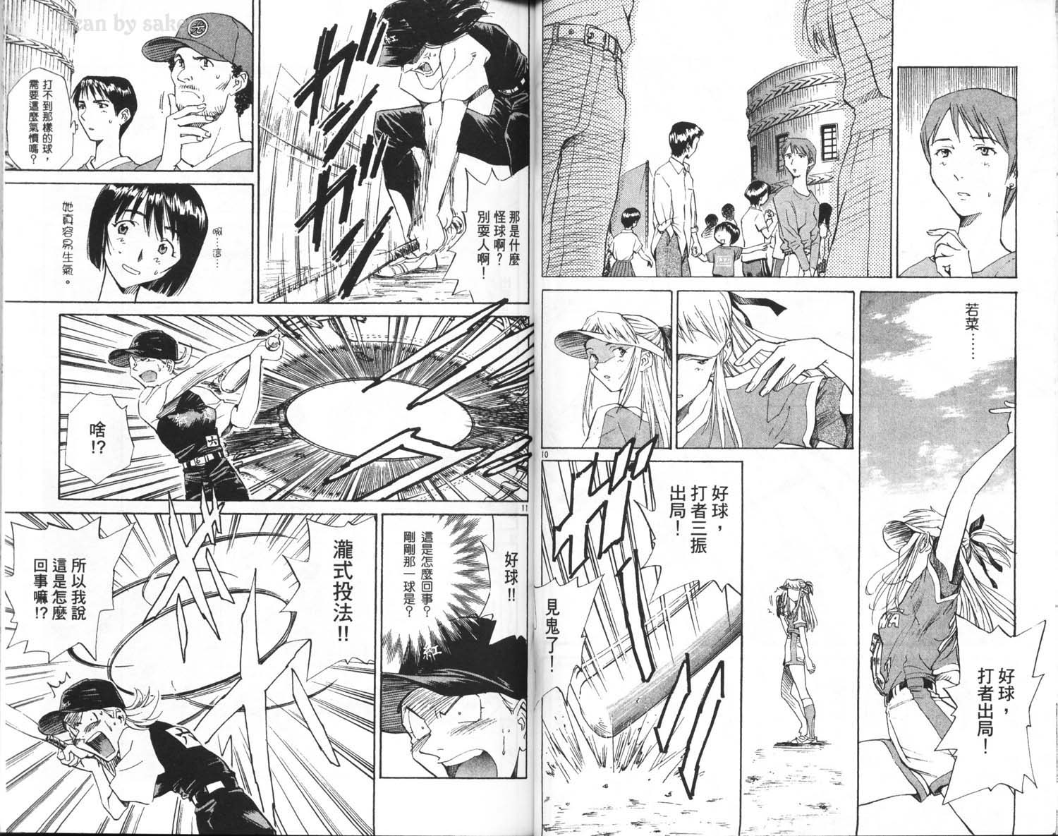 垒球娇娃 第6卷 第52页