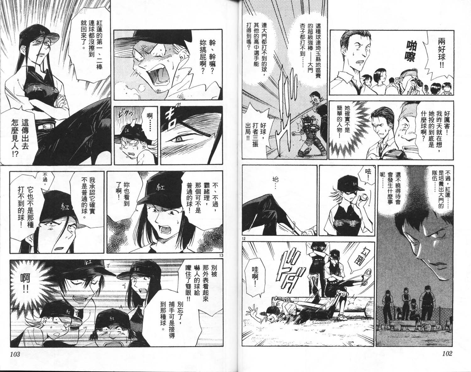 垒球娇娃 第6卷 第53页
